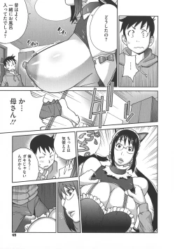 Page 45 of yarisugi nikujukujo