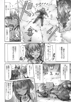 Page 200 of Mesuochi Himegimi