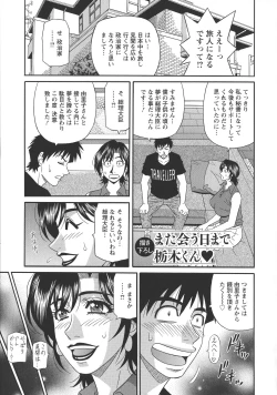 Page 189 of Hitozuma Inran Sousenkyo