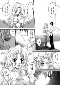 Page 107 of Kuro Ai Ichiya Saikan Inkou Rannyuu-roku