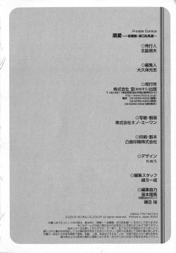 Page 164 of Kuro Ai Ichiya Saikan Inkou Rannyuu-roku