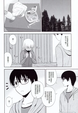 Page 6 of Sawamura Spencer Eriri no Rinri Shinsakai
