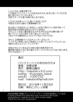 Page 25 of Panzer High no Osamekata 4