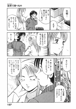 Page 159 of Motto Motto Koisuru 5 Byousen 4