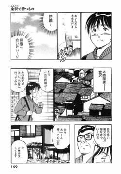 Page 161 of Motto Motto Koisuru 5 Byousen 4
