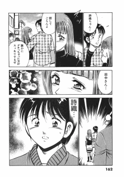 Page 164 of Motto Motto Koisuru 5 Byousen 4