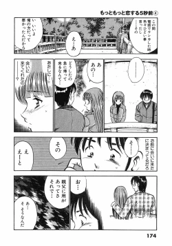 Page 176 of Motto Motto Koisuru 5 Byousen 4