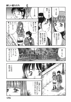 Page 177 of Motto Motto Koisuru 5 Byousen 4