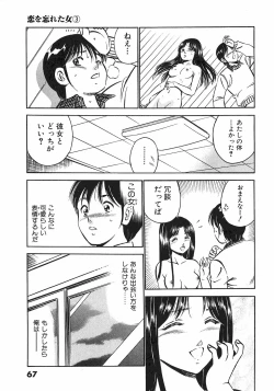 Page 71 of Motto Motto Koisuru 5 Byousen 4