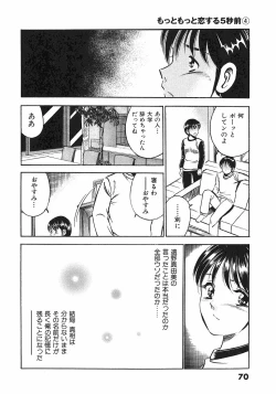Page 74 of Motto Motto Koisuru 5 Byousen 4