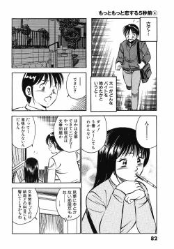 Page 85 of Motto Motto Koisuru 5 Byousen 4