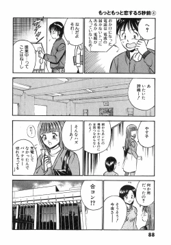 Page 91 of Motto Motto Koisuru 5 Byousen 4