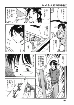 Page 97 of Motto Motto Koisuru 5 Byousen 4