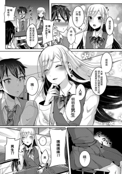 Page 3 of otokonoko ha totsuzen ni