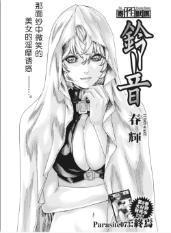 Page 228 of Kisei Juui Suzune Ch. 63-78