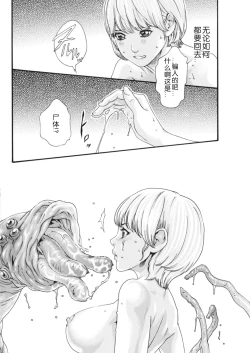 Page 261 of Kisei Juui Suzune Ch. 63-78