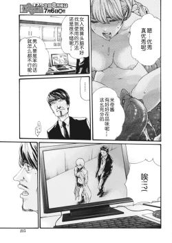 Page 270 of Kisei Juui Suzune Ch. 63-78