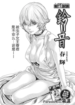Page 272 of Kisei Juui Suzune Ch. 63-78