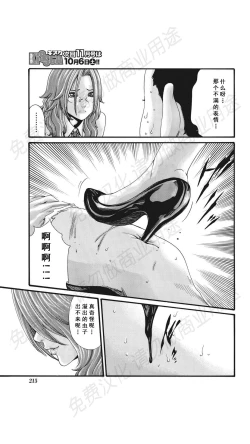 Page 332 of Kisei Juui Suzune Ch. 63-78