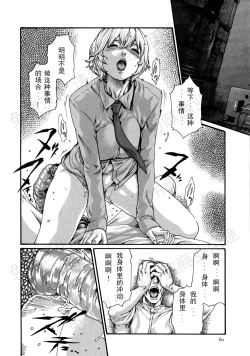 Page 81 of Kisei Juui Suzune Ch. 63-78