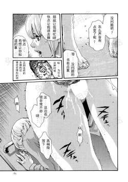 Page 84 of Kisei Juui Suzune Ch. 63-78