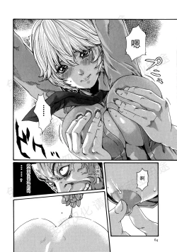 Page 85 of Kisei Juui Suzune Ch. 63-78