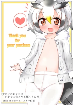 Page 2 of Aa Kashikokute Omata