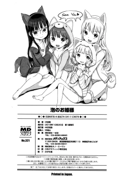 Page 199 of Awa no Ohime-sama