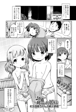Page 48 of Awa no Ohime-sama