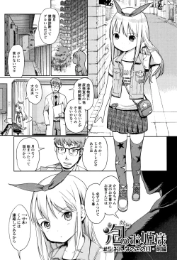 Page 80 of Awa no Ohime-sama