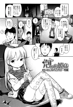 Page 92 of Awa no Ohime-sama