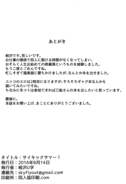 Page 25 of Psychic Summer!!