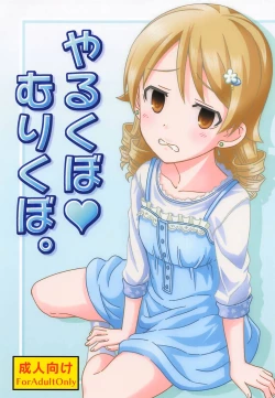 Page 1 of Yarukubo Murikubo.