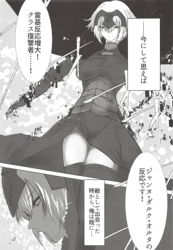 Page 2 of Jeanne Alter Zettai Otosu Man