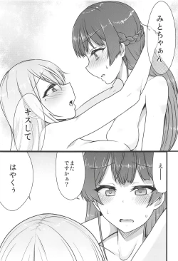 Page 18 of Daisuki na Kanojo to.