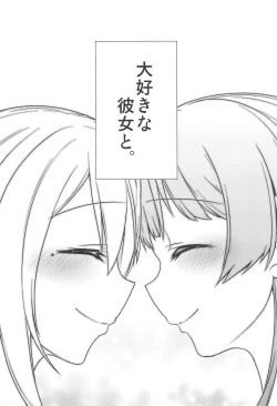 Page 35 of Daisuki na Kanojo to.