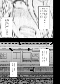 Page 50 of 1-nenkan Chikan Saretsuzuketa Onna ~ kouduki yuuna