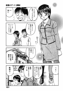 Page 105 of Motto Motto Koisuru 5 Byousen 5