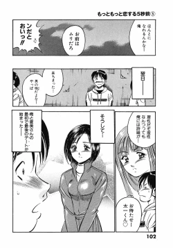 Page 106 of Motto Motto Koisuru 5 Byousen 5