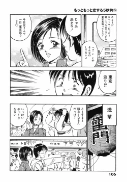 Page 110 of Motto Motto Koisuru 5 Byousen 5