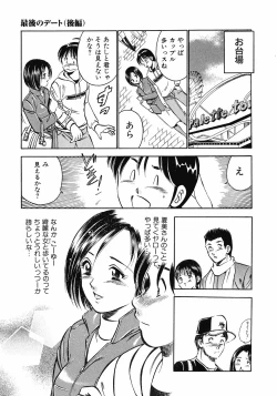 Page 111 of Motto Motto Koisuru 5 Byousen 5