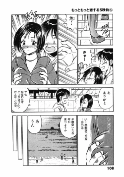 Page 112 of Motto Motto Koisuru 5 Byousen 5