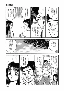 Page 177 of Motto Motto Koisuru 5 Byousen 5