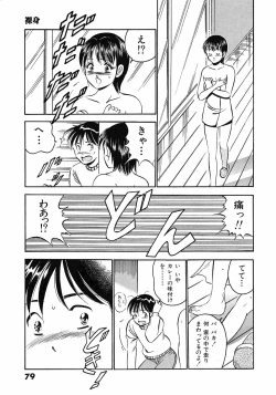 Page 83 of Motto Motto Koisuru 5 Byousen 5