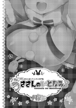 Page 2 of Usa-san no Itonami:03