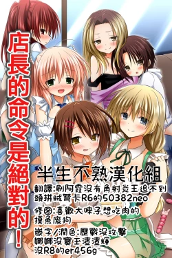 Page 2 of Tenchou no Meirei wa Zettai! Mise no Naka de wa Daremo ga Shitagai, Donna Joshi ni mo Namahame Houdai Dekichau Chikara o Te ni Ireta | 店长的命令是绝对的！得到了只要在店中，无论什麽女性都能不戴套随意做的能力