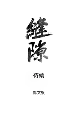 Page 216 of 缝隙 Chinese Rsiky