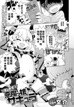 Page 1 of Meshimase Akumakko Sakyura