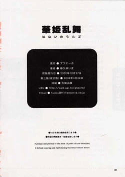 Page 37 of Hanahime Ranbu