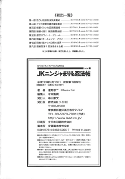 Page 196 of JK Ninja Marimo Ninpouchou